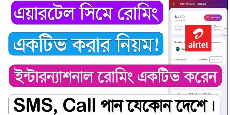 Airtel Sim Roaming Activate