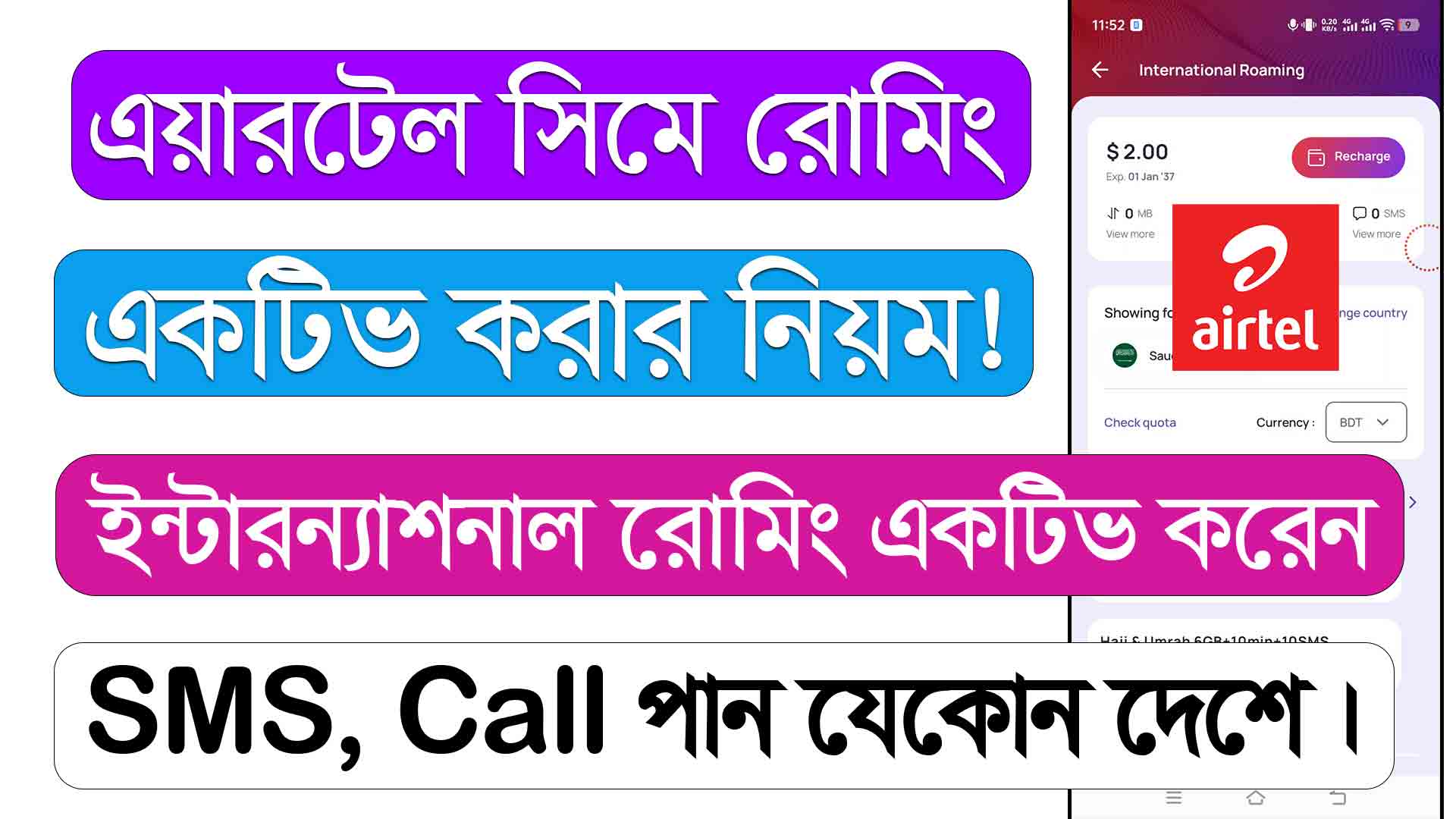 Airtel Sim Roaming Activate